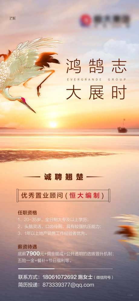 房地产招聘微信海报-采灵感-https://www.cailinggan.com/
