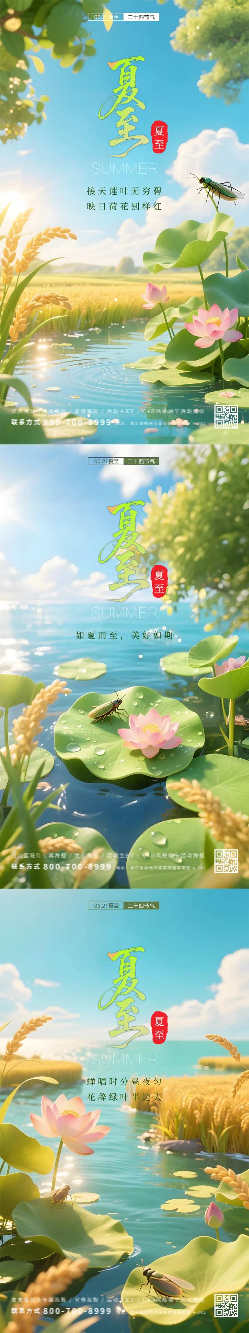 夏至蝉鸣二十四节气宣传海报-采灵感-cailinggan.com