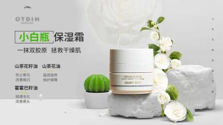 保湿霜海报-采灵感-https://www.cailinggan.com/