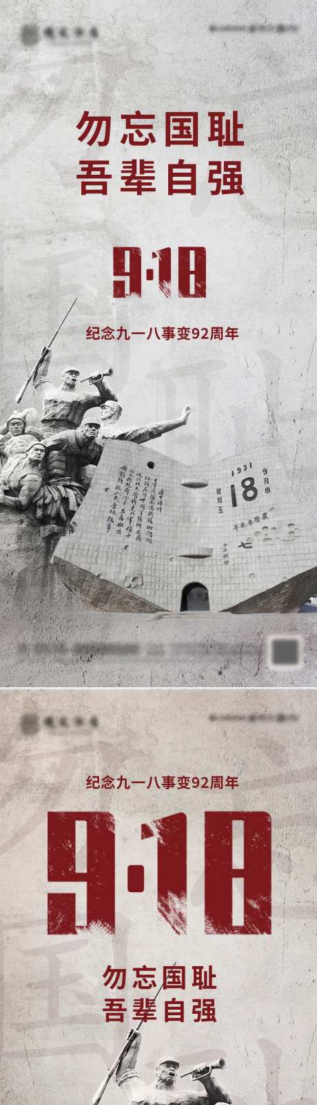 九一八事变海报-采灵感-https://www.cailinggan.com/