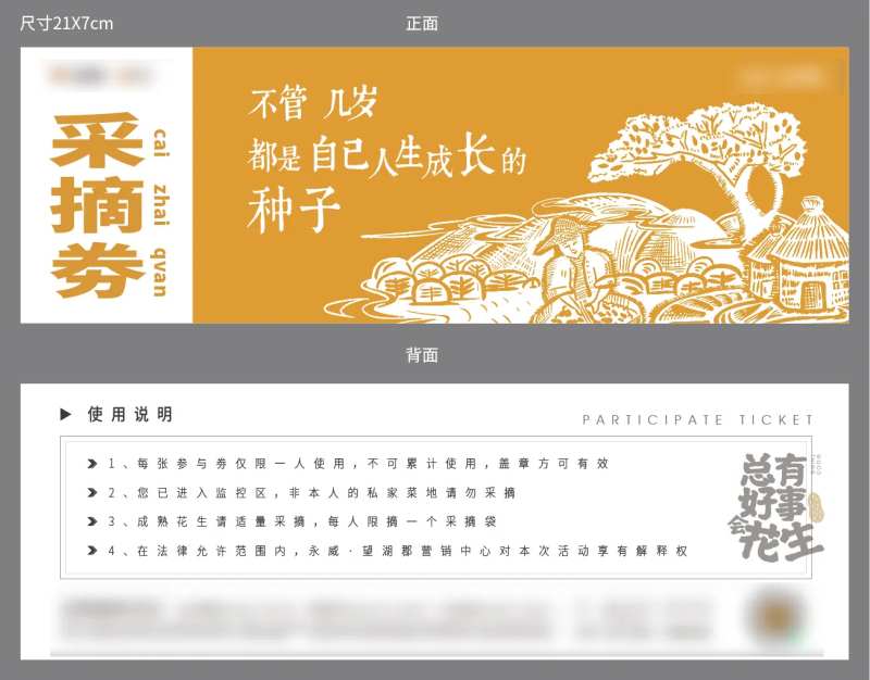 农场采摘券-采灵感-cailinggan.com
