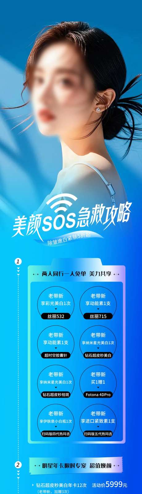 医美美白急救攻略创意海报-采灵感-https://www.cailinggan.com/