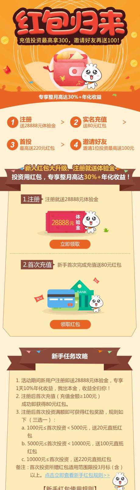 金融理财领红包奖励长图专题设计-采灵感-https://www.cailinggan.com/
