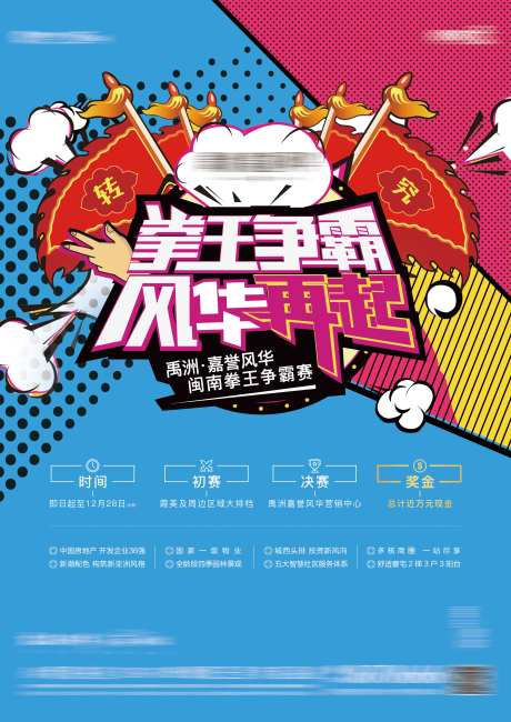  波普拳王争霸赛海报-采灵感-https://www.cailinggan.com/