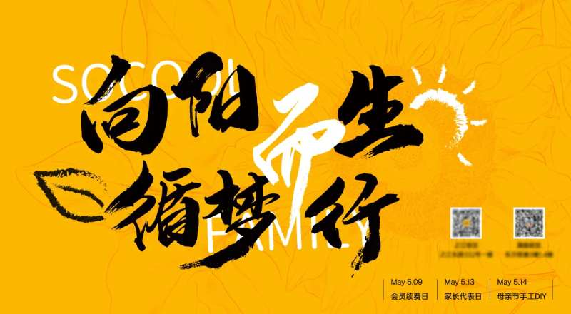 向阳而生循梦而行活动背景板-采灵感-cailinggan.com