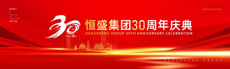 科技红色年会盛典三十周年庆典主K-采灵感-cailinggan.com