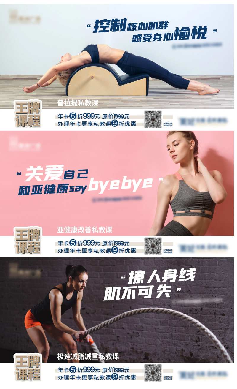 健身活动私教课活动海报展板-采灵感-cailinggan.com