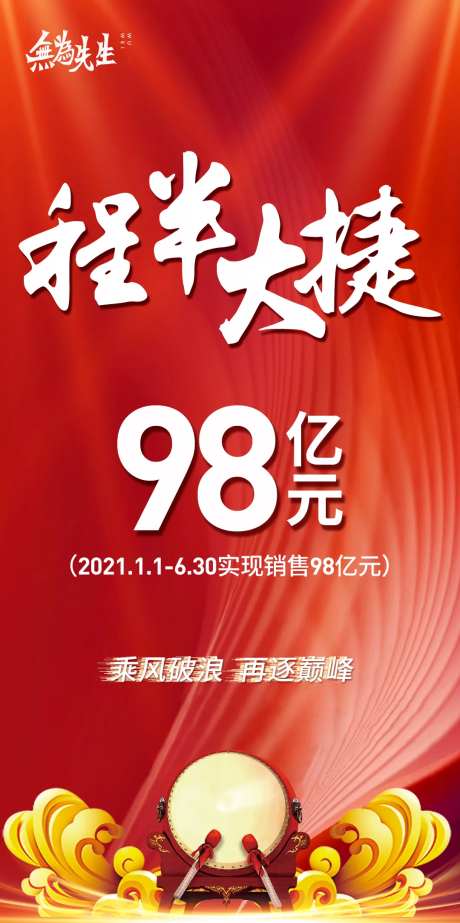 地产销售大捷海报-采灵感-https://www.cailinggan.com/