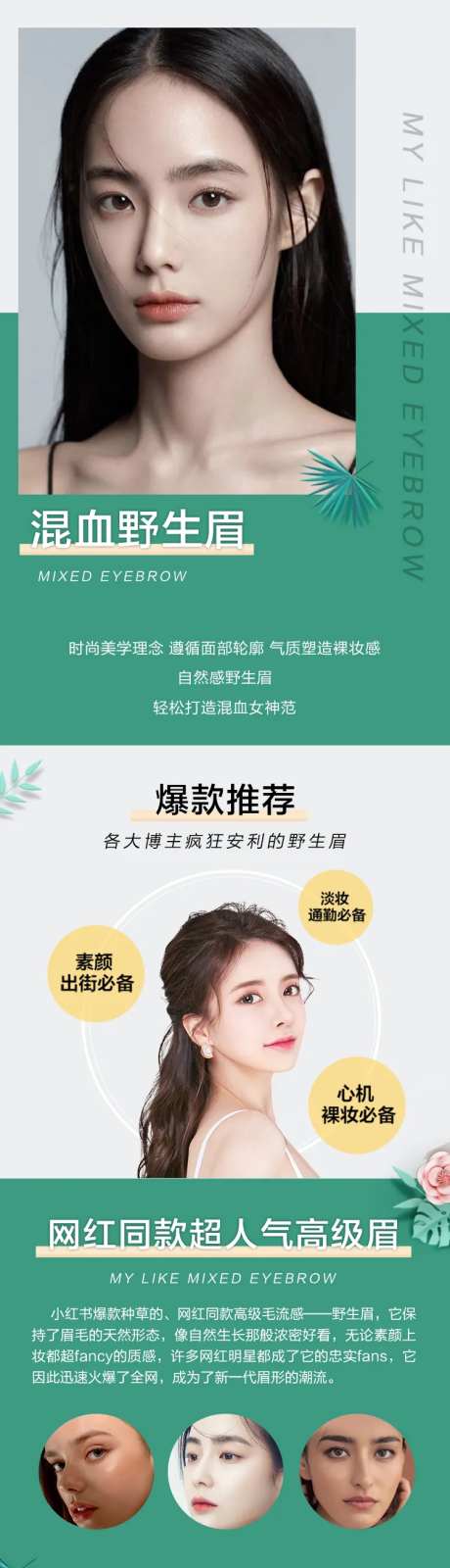 高端大气电商医美眉毛详情页-采灵感-https://www.cailinggan.com/