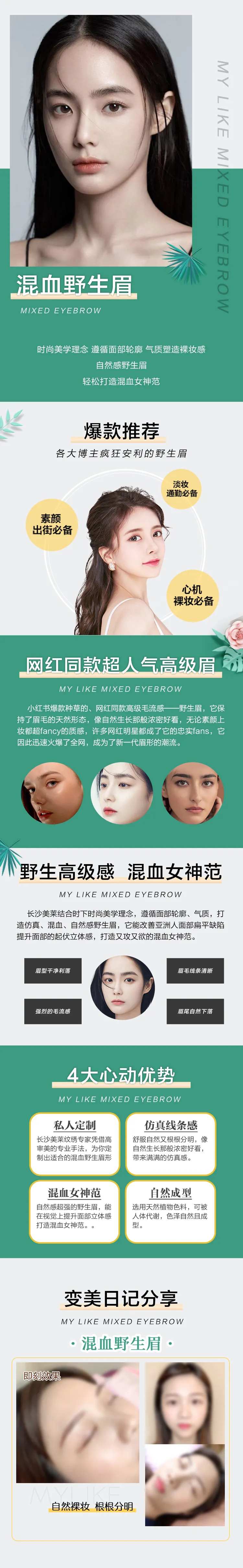 高端大气电商医美眉毛详情页-采灵感-cailinggan.com