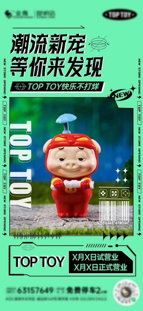 盲盒潮流酷炫新宠海报-采灵感-https://www.cailinggan.com/