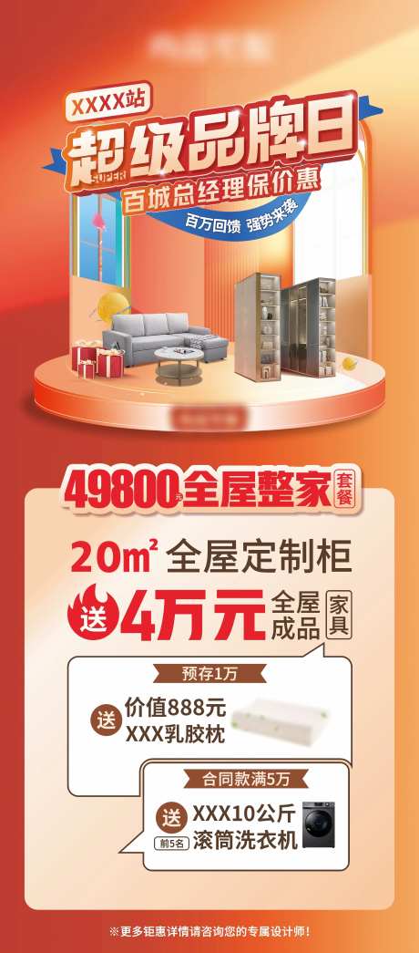 超级品牌日活动长图海报-采灵感-https://www.cailinggan.com/