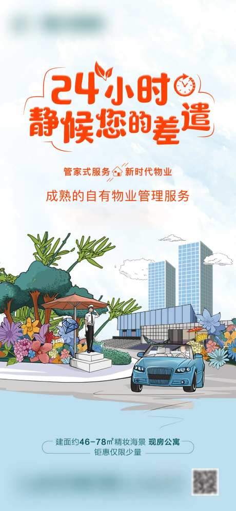 地产手绘物业服务价值点海报-采灵感-https://www.cailinggan.com/