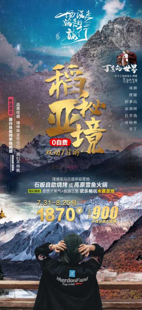 四川稻城亚丁旅游海报-采灵感-https://www.cailinggan.com/