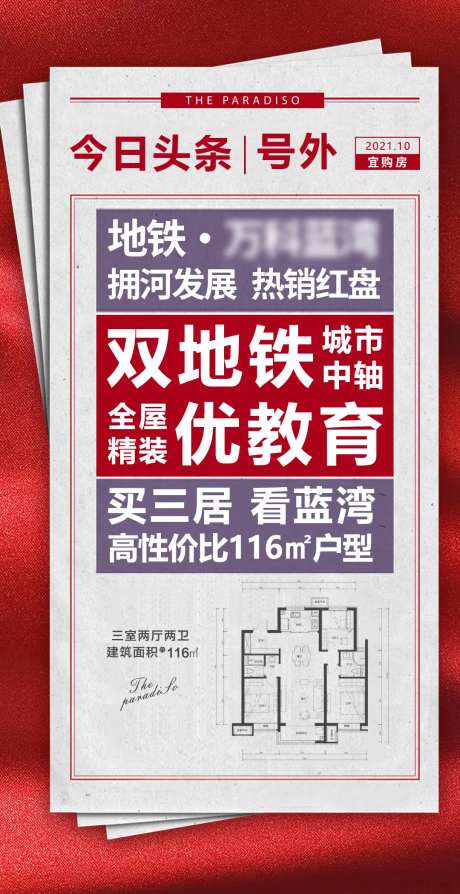 地产新闻头条渠道海报-采灵感-https://www.cailinggan.com/