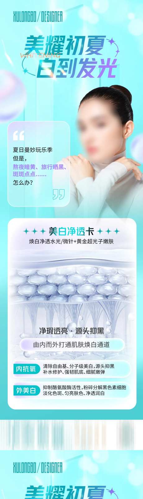 美耀初夏白到发光-采灵感-https://www.cailinggan.com/