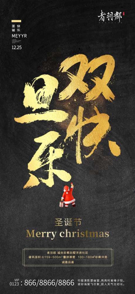 圣诞节元旦海报-采灵感-https://www.cailinggan.com/