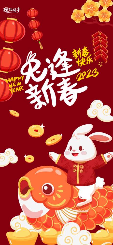 2023兔年锦鲤插画海报-采灵感-https://www.cailinggan.com/