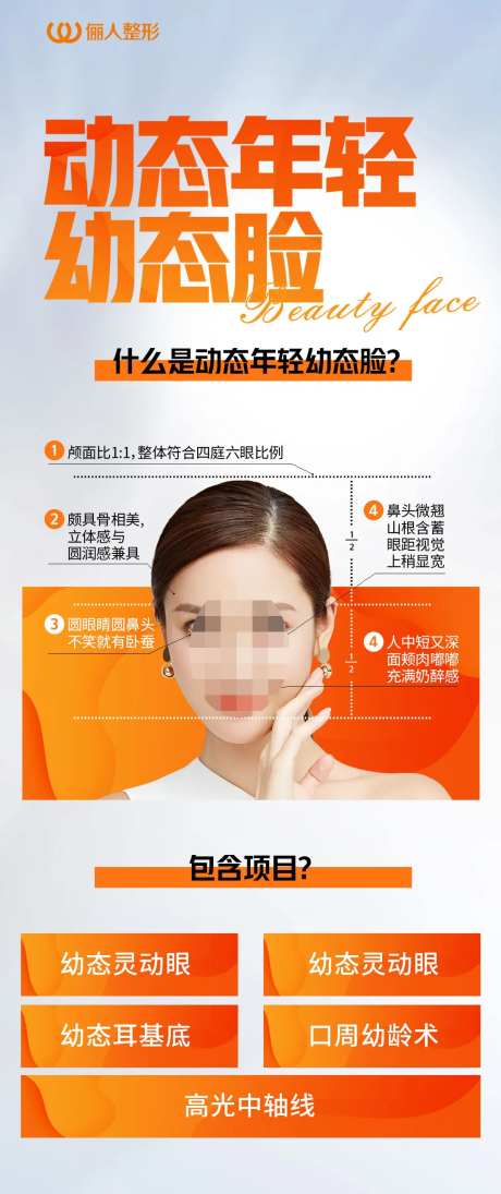 医美动态年轻幼态脸海报-采灵感-https://www.cailinggan.com/
