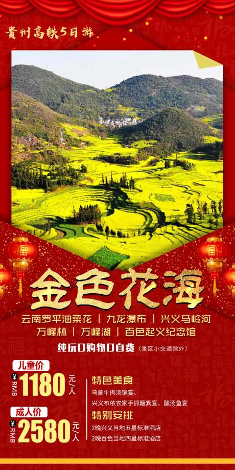 金色花海贵州旅游海报-采灵感-https://www.cailinggan.com/
