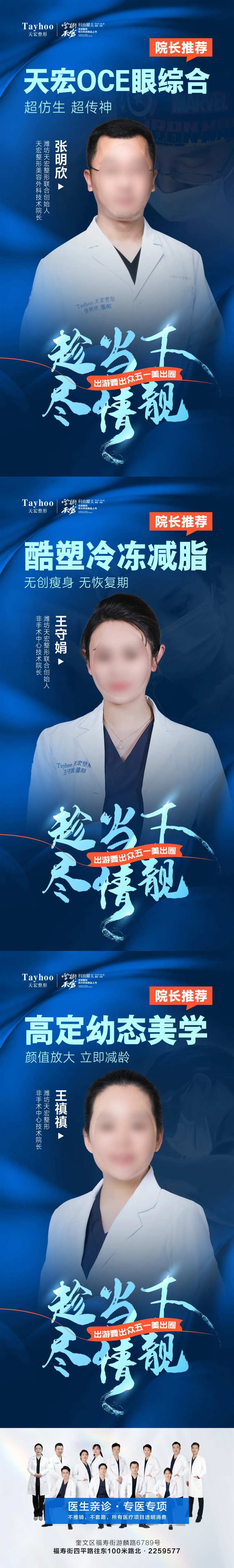 医美整形专家医生推荐眼综合皮肤海报-采灵感-cailinggan.com