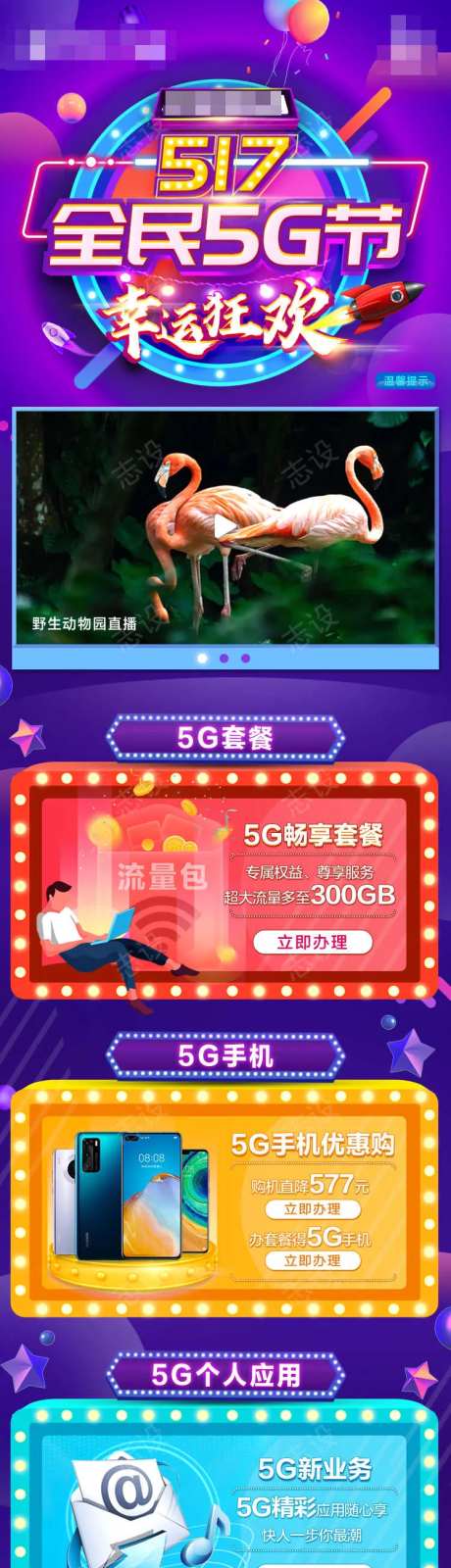 517电信日全民5G长图-采灵感-https://www.cailinggan.com/