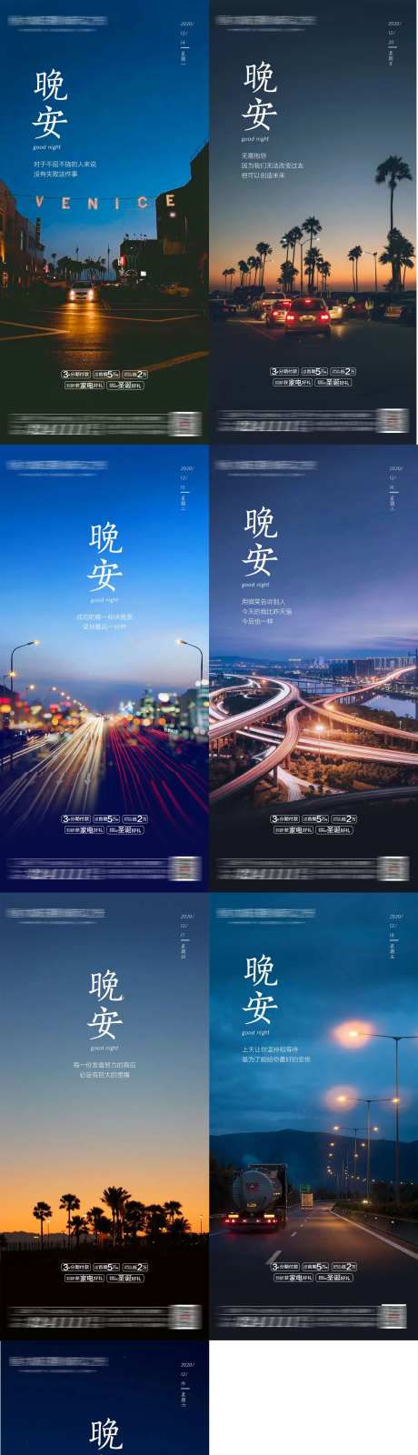 晚安图系列海报-采灵感-https://www.cailinggan.com/