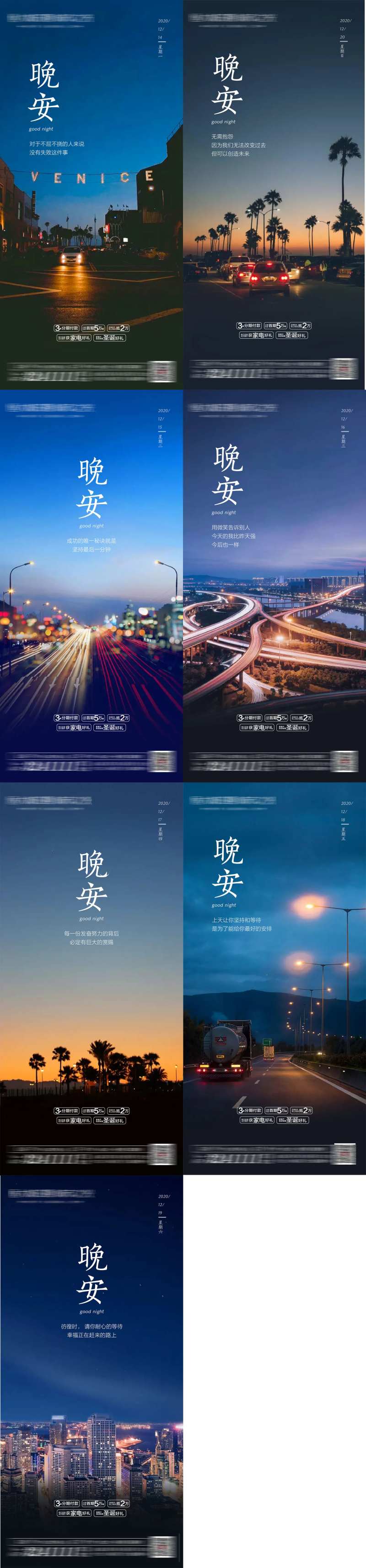 晚安图系列海报-采灵感-cailinggan.com