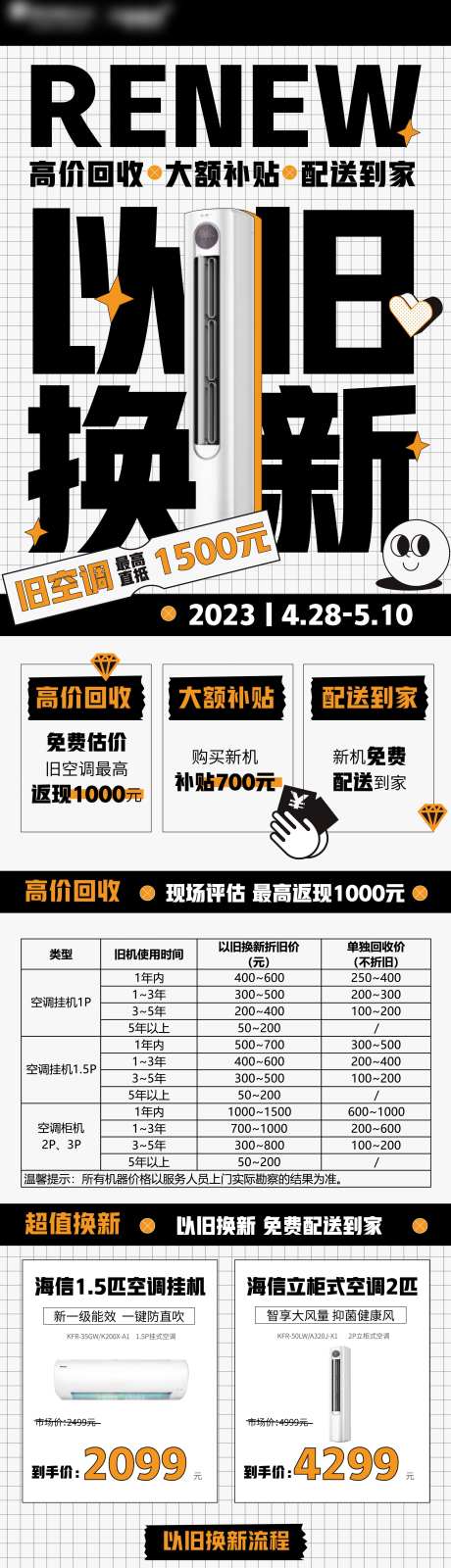 电商空调促销商业活动长图海报-采灵感-https://www.cailinggan.com/
