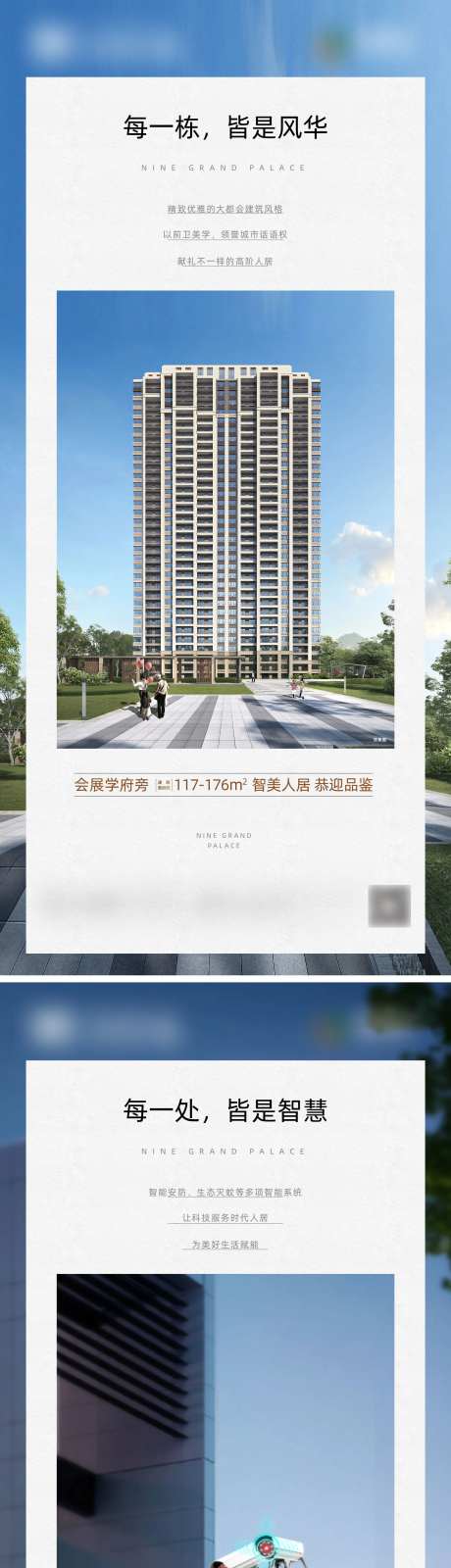 地产景观加推系列海报-采灵感-https://www.cailinggan.com/
