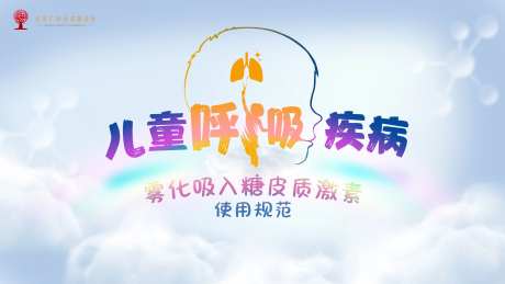 儿童呼吸疾病肺活动背景板-采灵感-https://www.cailinggan.com/
