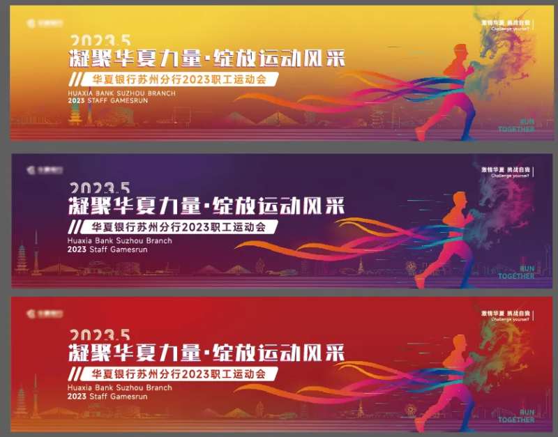 运动会活动系列背景板-采灵感-cailinggan.com