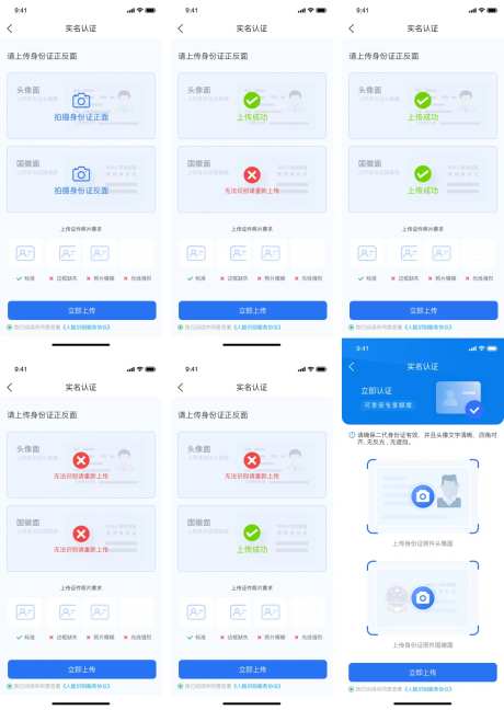 实名认证小程序APP界面设计-采灵感-https://www.cailinggan.com/