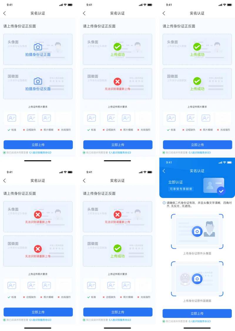 实名认证小程序APP界面设计-采灵感-cailinggan.com
