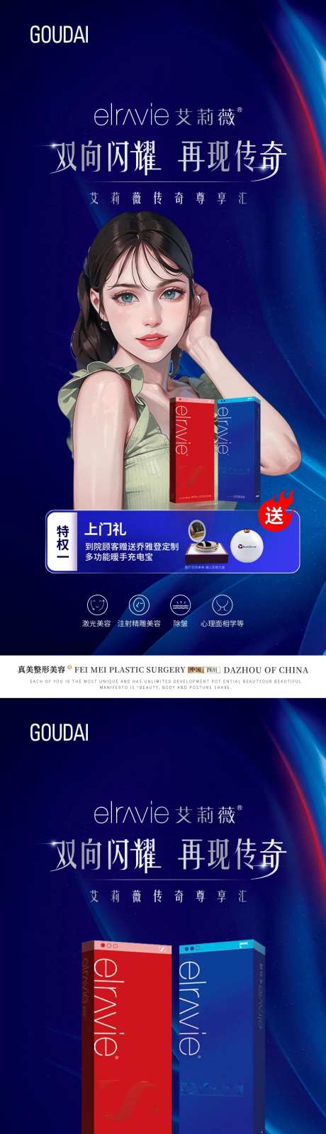 医美艾莉薇玻尿酸活动-采灵感-https://www.cailinggan.com/