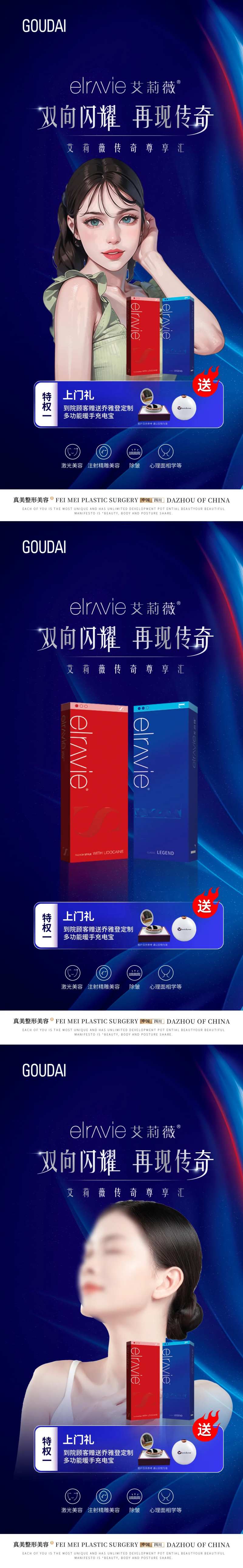 医美艾莉薇玻尿酸活动-采灵感-cailinggan.com