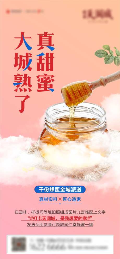 地产蜂蜜活动海报-采灵感-https://www.cailinggan.com/