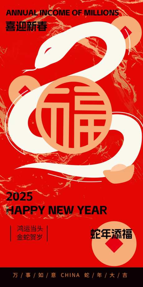 蛇年新春大吉移动端海报-采灵感-https://www.cailinggan.com/