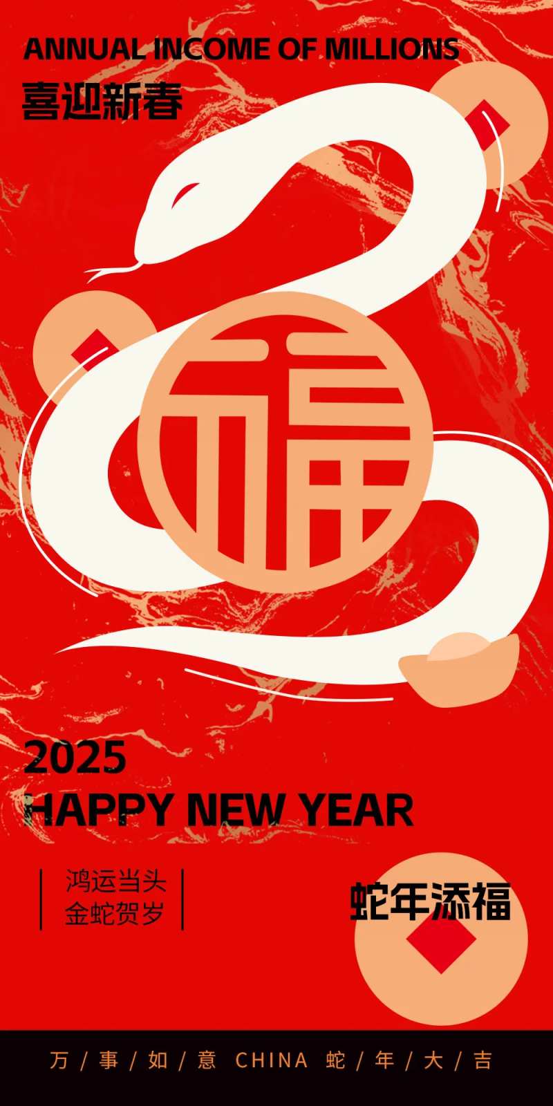 蛇年新春大吉移动端海报-采灵感-cailinggan.com