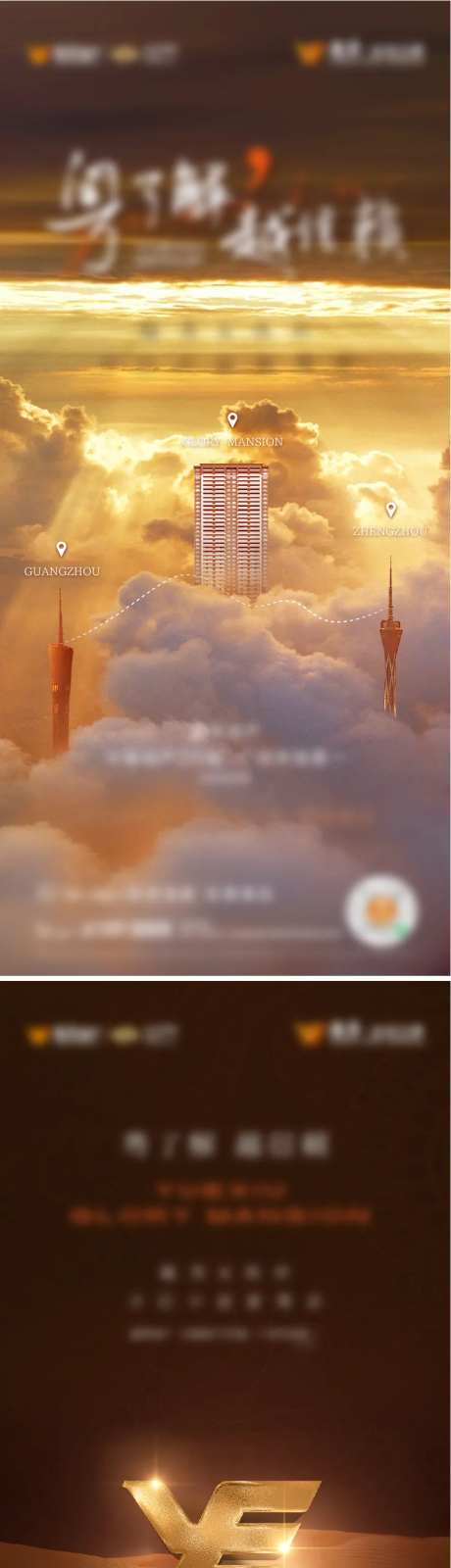 地产入市海报-采灵感-https://www.cailinggan.com/