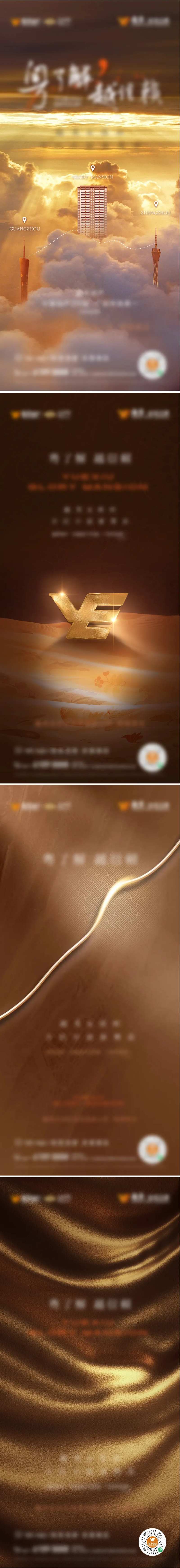 地产入市海报-采灵感-cailinggan.com