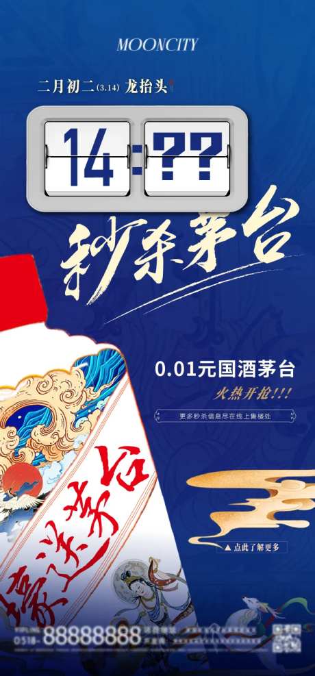 国潮送茅台活动海报-采灵感-https://www.cailinggan.com/
