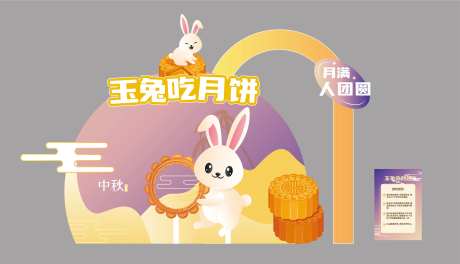 中秋互动游戏背景-采灵感-https://www.cailinggan.com/