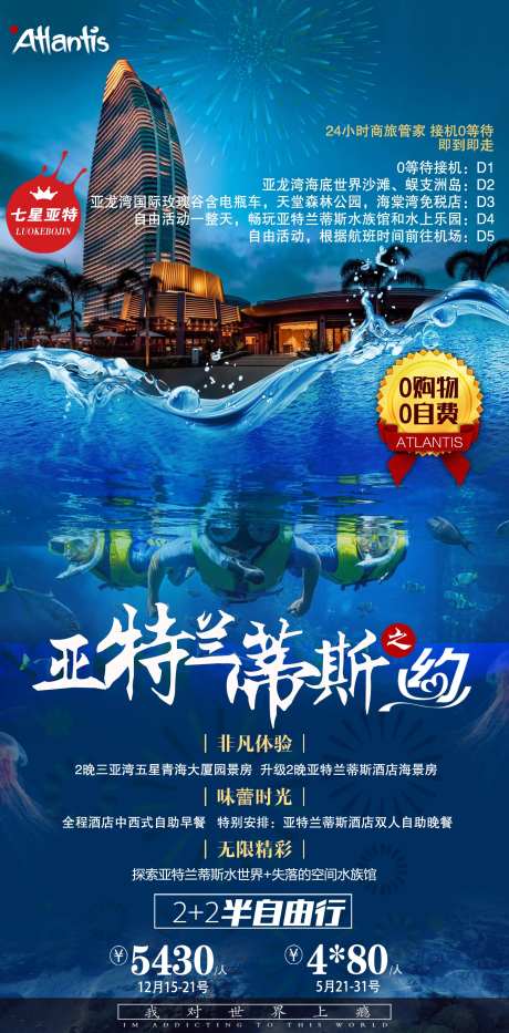 海南三亚旅游海报-采灵感-https://www.cailinggan.com/