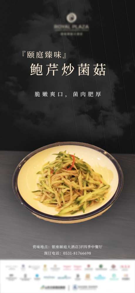 酒店菜品美食宣传推广海报-采灵感-https://www.cailinggan.com/