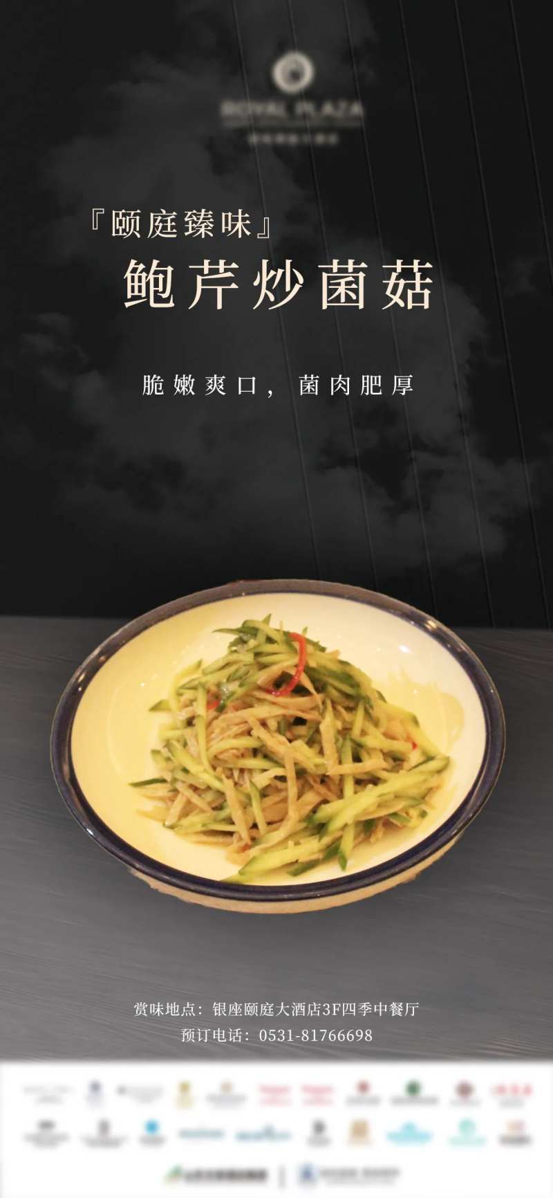 酒店菜品美食宣传推广海报-采灵感-cailinggan.com