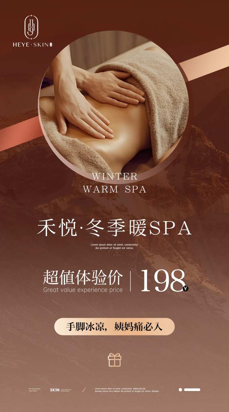 美业秋冬SPA宣传海报-采灵感-cailinggan.com