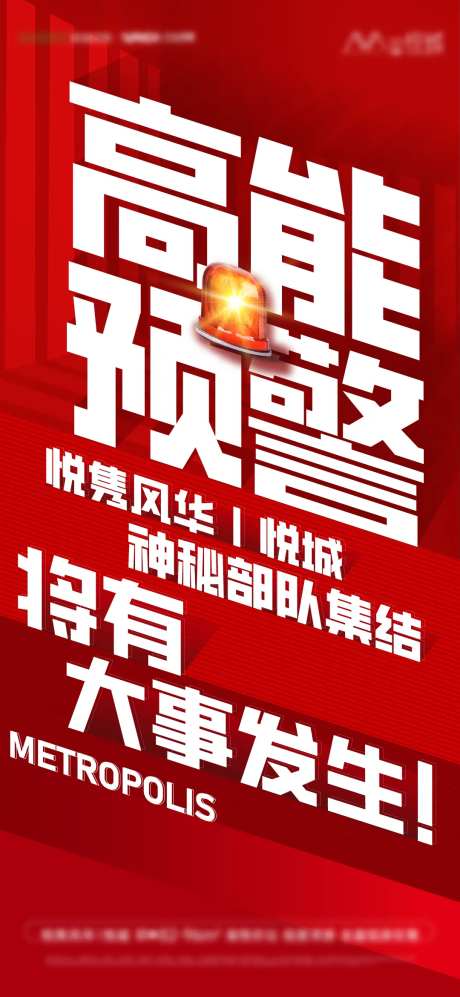大字报高能预警悬疑热销加推-采灵感-https://www.cailinggan.com/