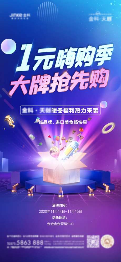 嗨购季海报-采灵感-https://www.cailinggan.com/