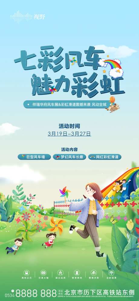 地产风车节-采灵感-https://www.cailinggan.com/